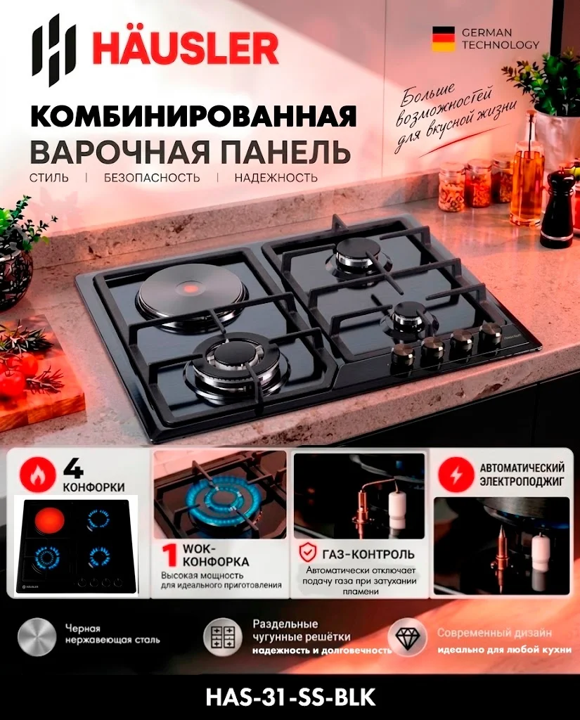 Аралас пісіру панелі HAUSLER HAS-31-SS-BLK қара