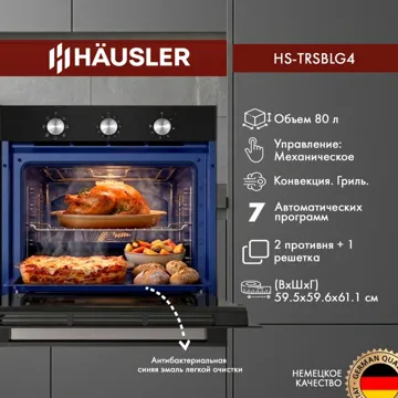 Духовой шкаф HAUSLER HS-TRSBLG4 черный