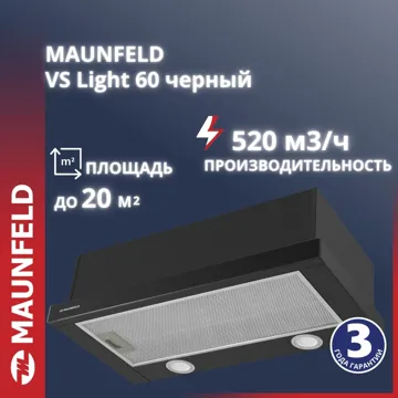 Вытяжка MAUNFELD VS Light 60 черный