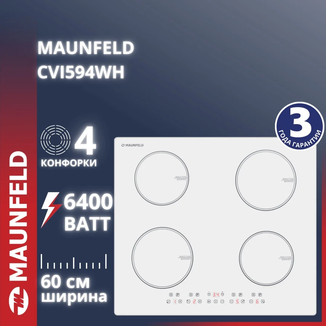MAUNFELD CVI594WH белый