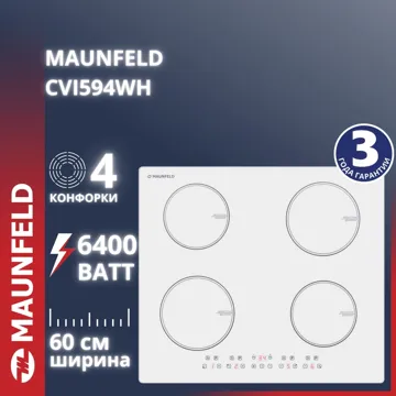 MAUNFELD CVI594WH белый