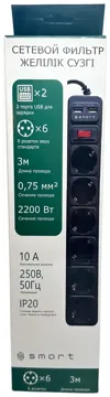 Сетевой фильтр Smart SM-06BU-3M, 3 м