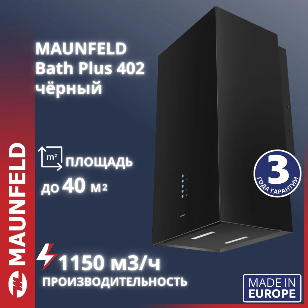 Асүй сорғышы MAUNFELD Bath Plus 402 қара