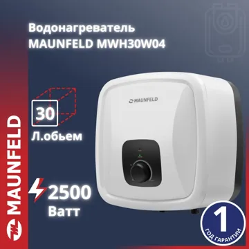Водонагреватель накопительный MAUNFELD MWH30W04 белый