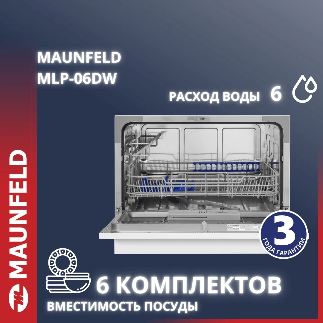 Ыдыс жуатын машина MAUNFELD MLP-06DW ақ