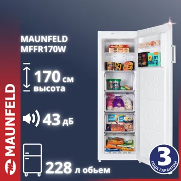 Морозильник MAUNFELD MFFR170W 228 л белый