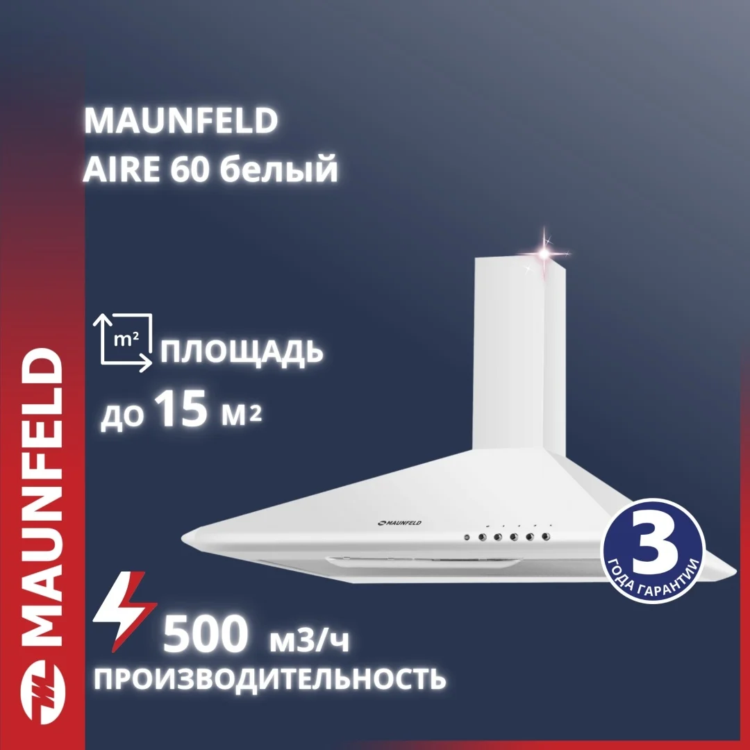Вытяжка MAUNFELD Aire 60 белый