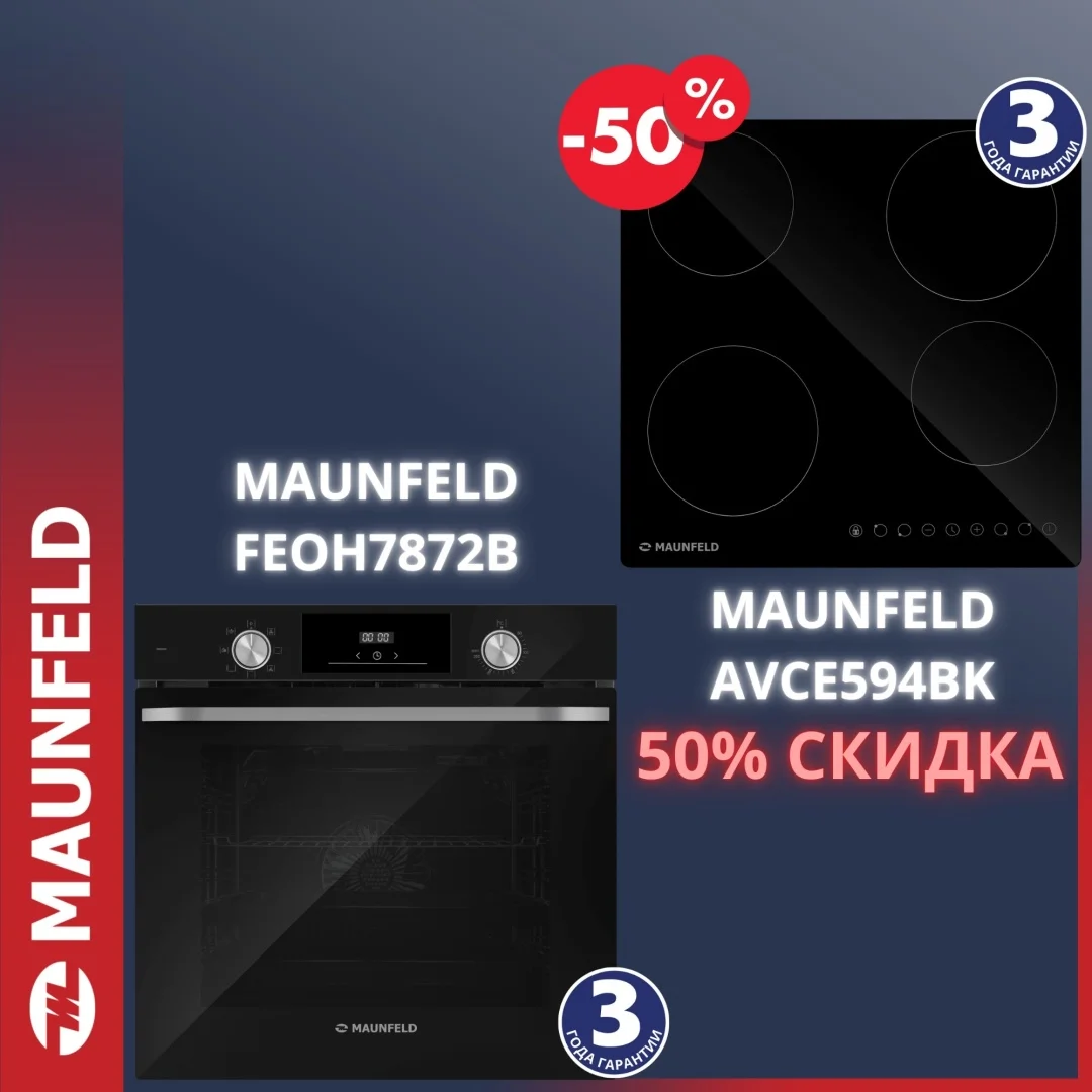 Духовой шкаф MAUNFELD FEOH7872B черный + варочная поверхность AVCE594BK