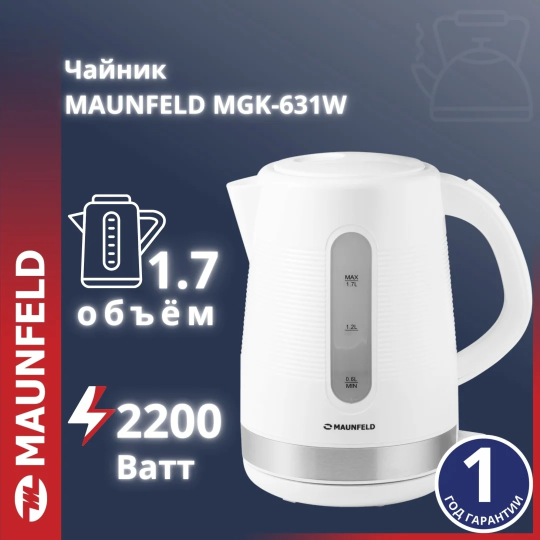 Электр шәйнек MAUNFELD MGK-631W ақ