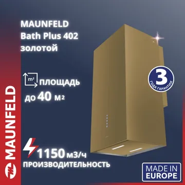 Вытяжка MAUNFELD Bath Plus 402 золотистый