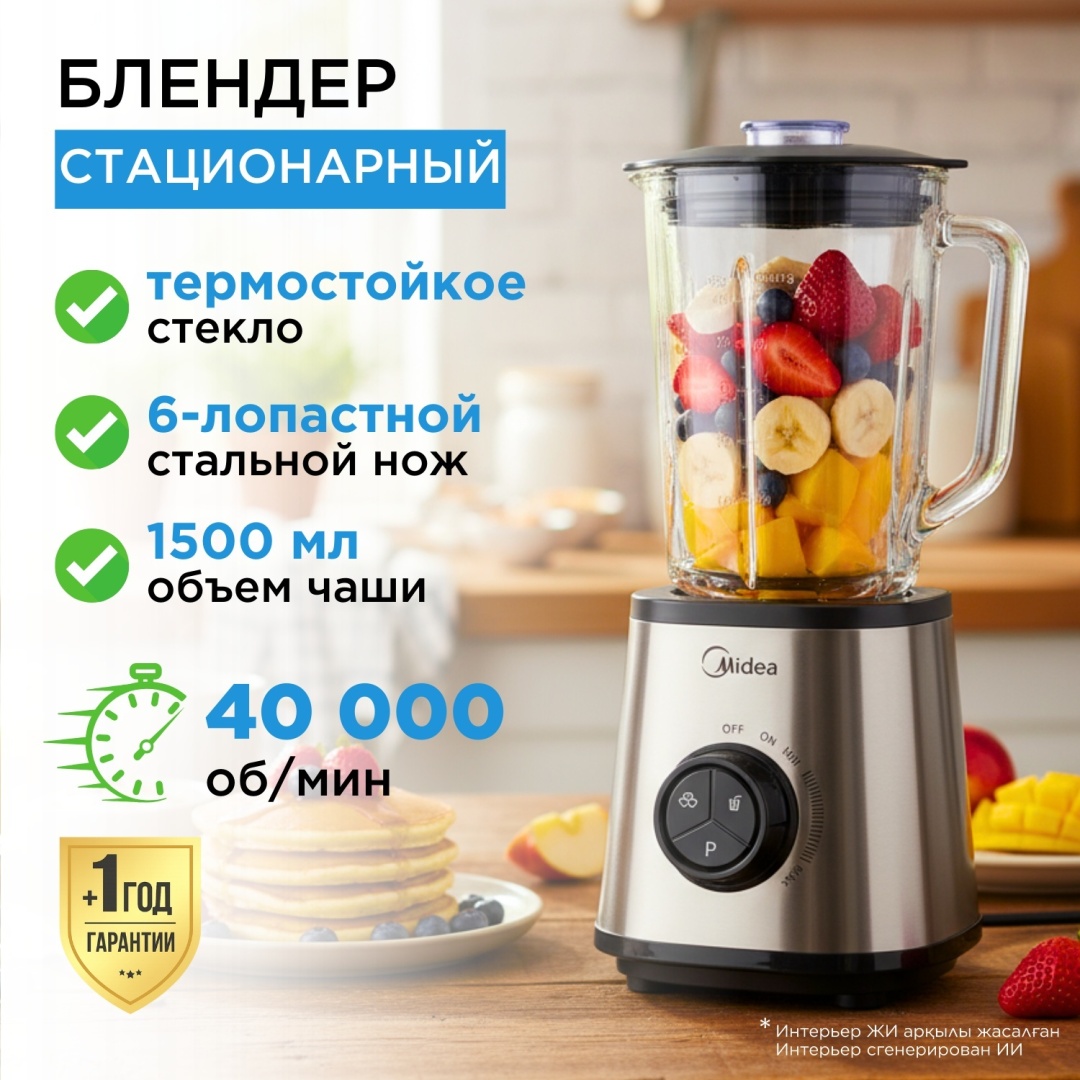 Блендер стационарный Midea MJ-BL1501W серебристый