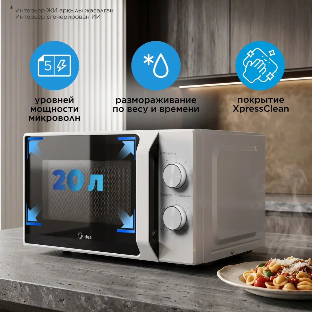 Микротолқынды пеш Midea MM720C2MV-W ақ