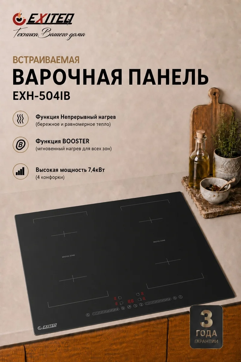 Индукционная варочная поверхность EXITEQ EXH-504IB черный