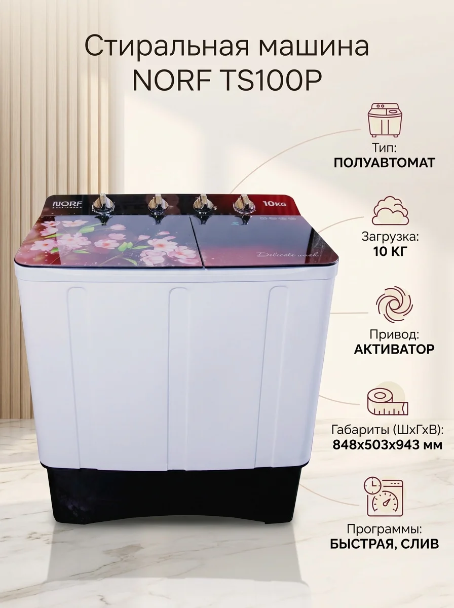 Стиральная машина NORF TS100P 10 кг бордовый