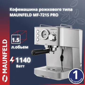 Кофемашина MAUNFELD MF-721S PRO стальной