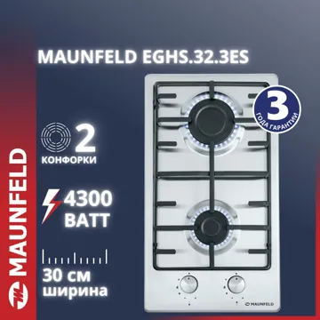 Газовая варочная поверхность MAUNFELD EGHS.32.3ES серебристый