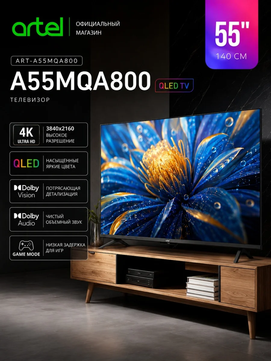 Теледидар Artel ART A55MQA800 140 см қара