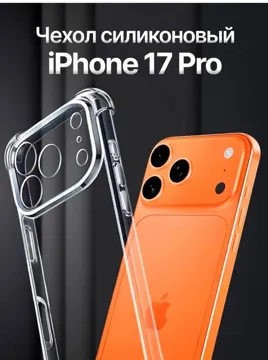 Чехол Celebrat для Apple iPhone 17 Pro прозрачный