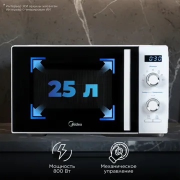 Микротолқынды пеш Midea AM8P022ET ақ