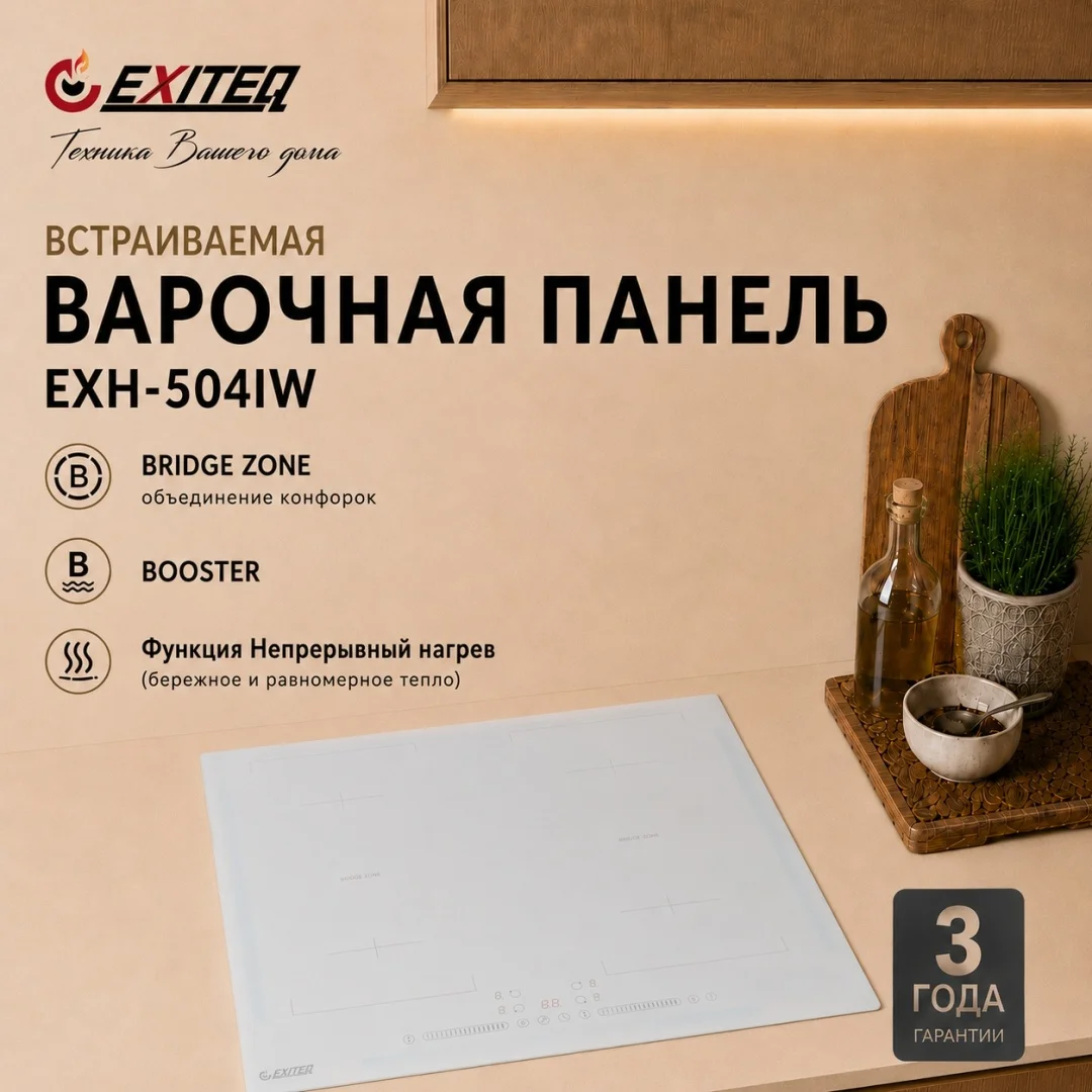 Индукционная варочная поверхность EXITEQ EXH-504IW белый