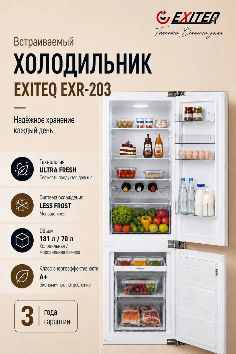 Холодильник EXITEQ EXR-203 белый