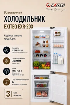 Холодильник EXITEQ EXR-203 белый