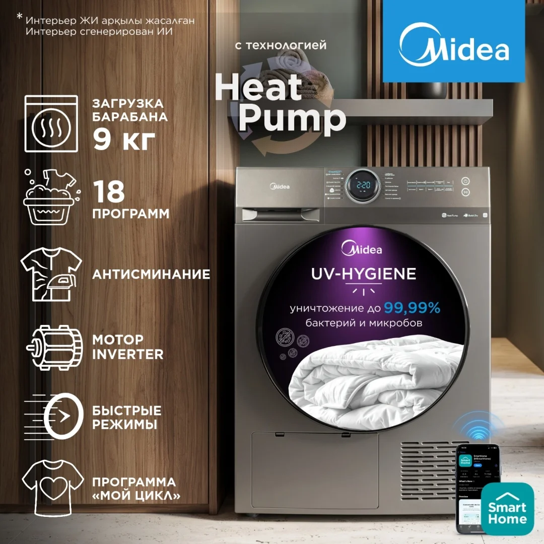 Сушильная машина Midea MD200H90WB/T-C серый