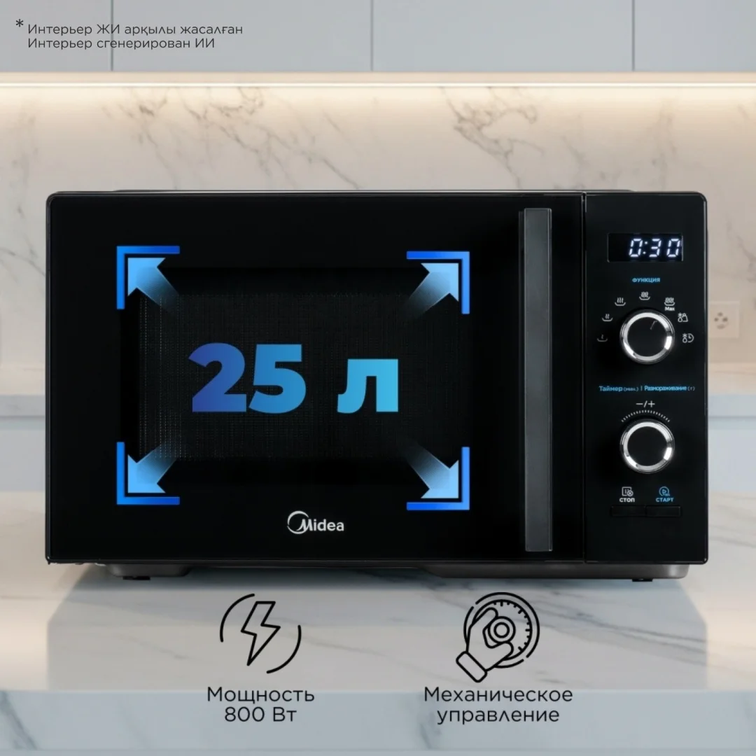 Микроволновая печь Midea AM8P022ET черный