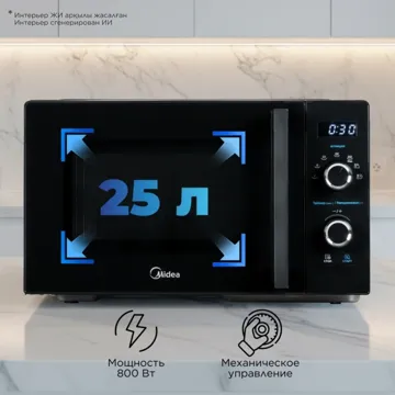 Микроволновая печь Midea AM8P022ET черный