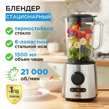 Блендер стационарный Midea MJ-BL5001AW черный, серебристый