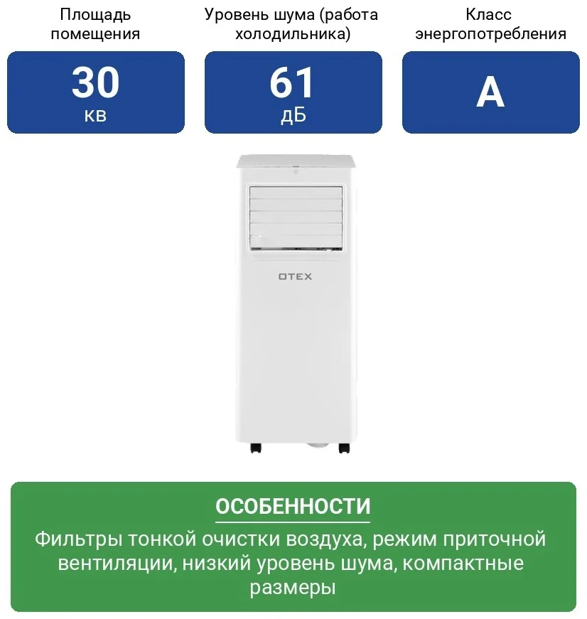 OTEX OM-11T белый