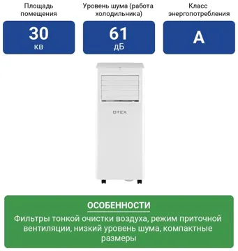 OTEX OM-11T белый