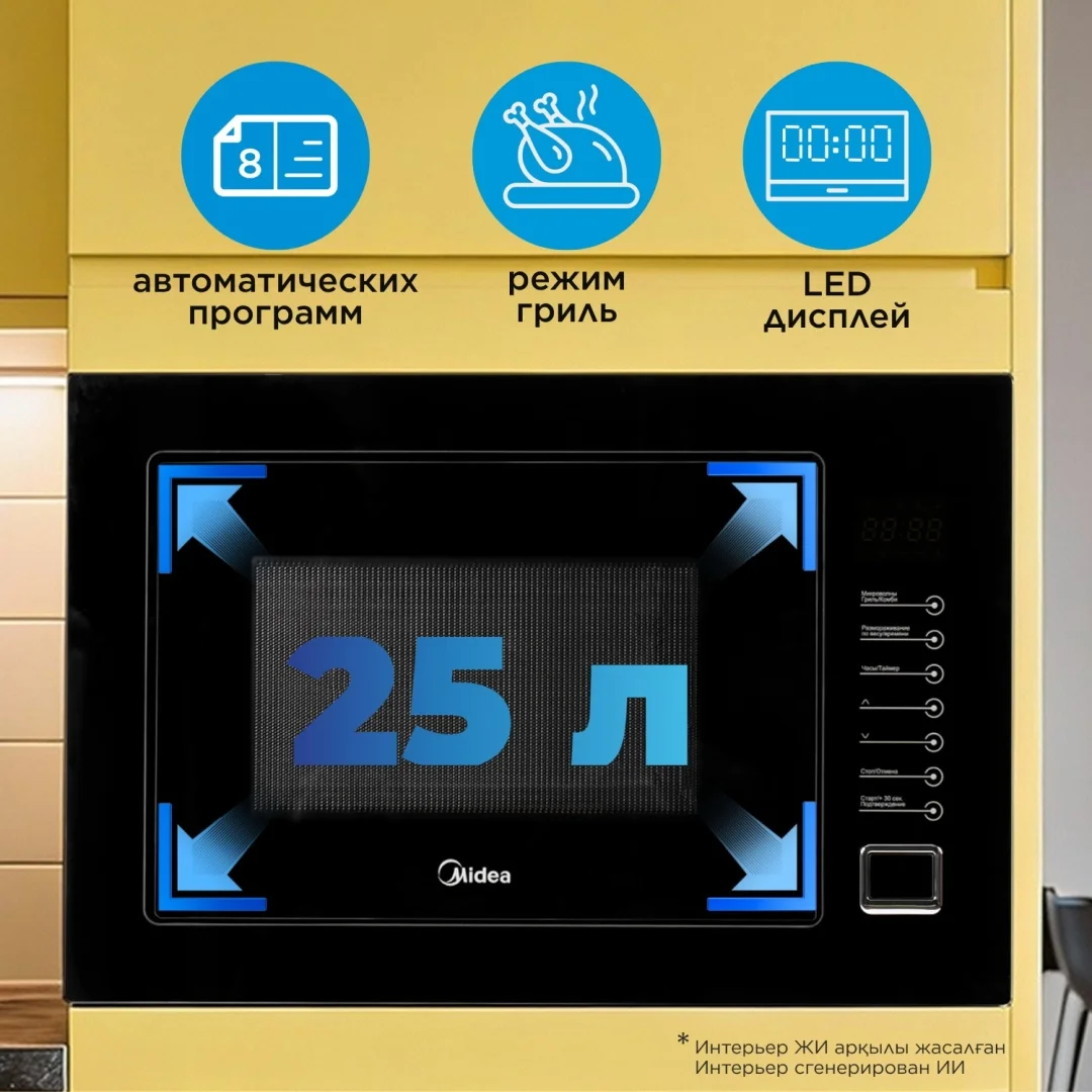 Микроволновая печь Midea TG925B8D-BL черный