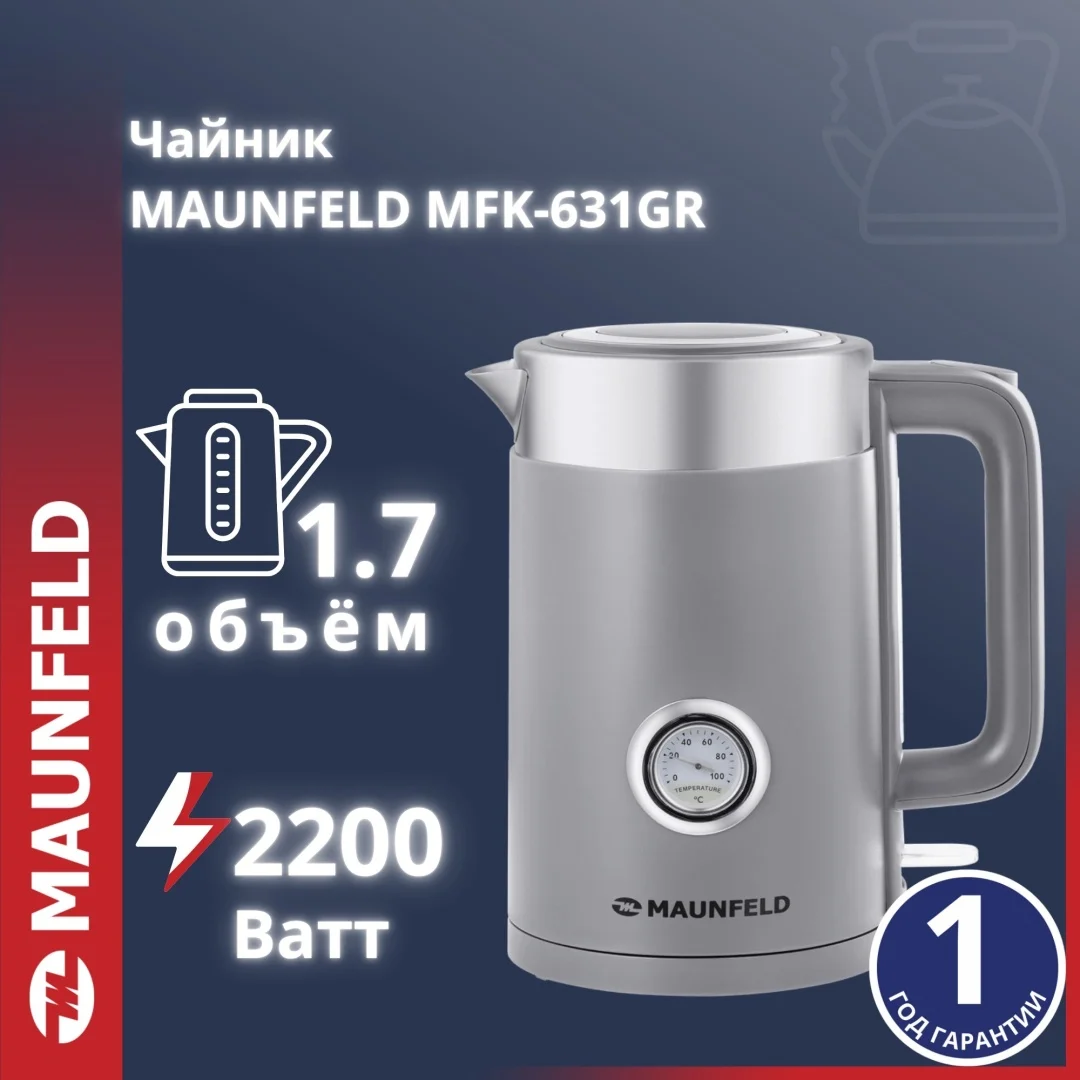 Электрочайник MAUNFELD MFK-631GR серый