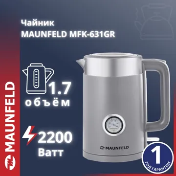 Электрочайник MAUNFELD MFK-631GR серый