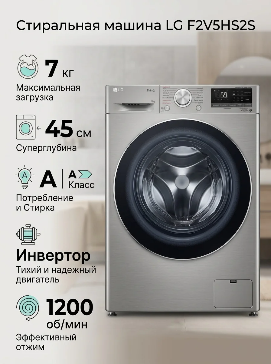 Стиральная машина LG F2V5HS2S 7 кг серебристый