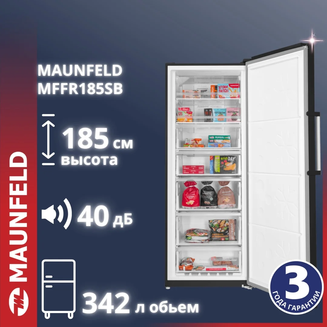 Морозильник MAUNFELD MFFR185SB 55 л черный