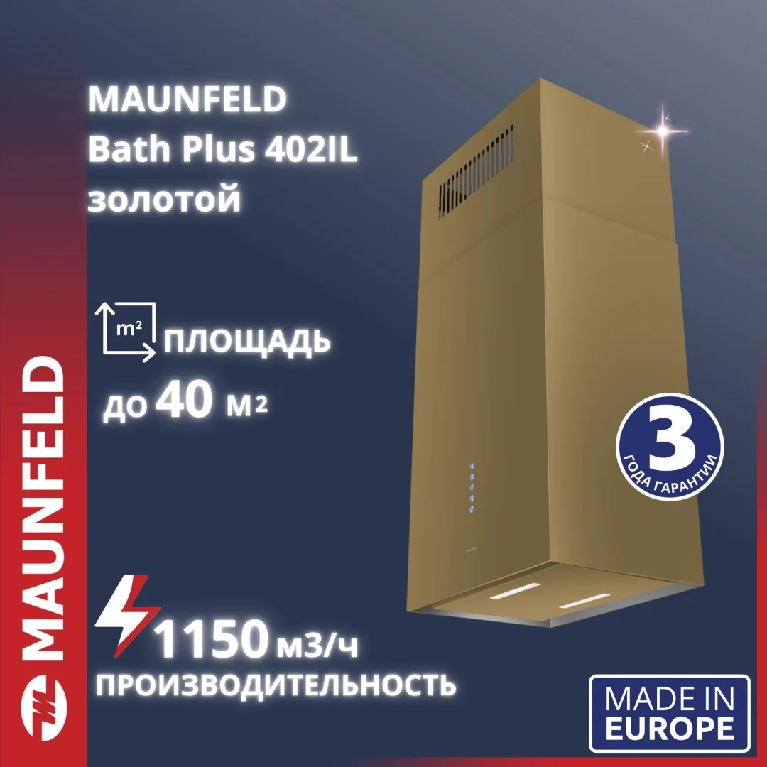 Вытяжка MAUNFELD Bath Plus 402IL золотистый