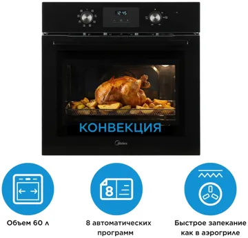 Духовой шкаф Midea MO22800GB черный