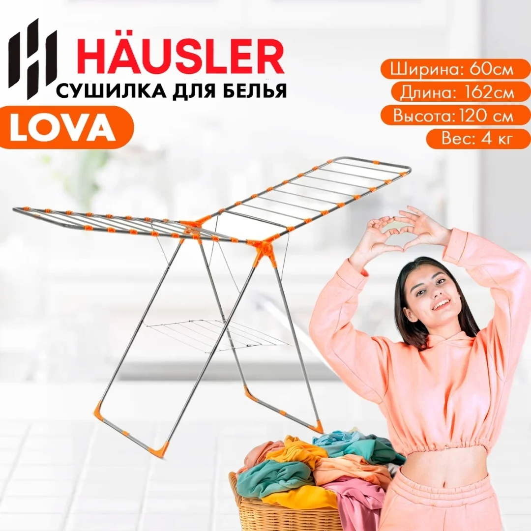 Сушилка напольная HAUSLER LOVA 60x162x120 см, кол-во уровней: 1, металл