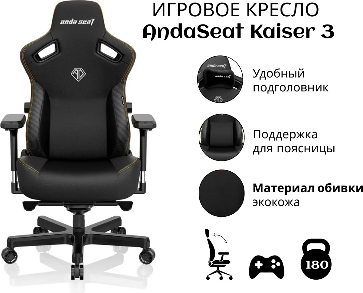 Ойын креслосы AndaSeat Kaiser 3 AD12YDC-XL-01-B-PVC, қара