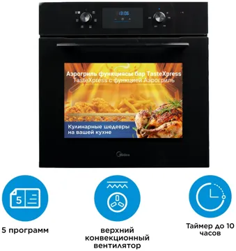 Духовой шкаф Midea MO22000GB черный