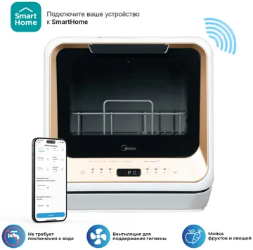 Посудомоечная машина Midea MDWM-218TWO золотистый
