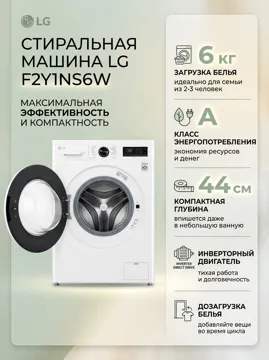 Стиральная машина LG F2Y1NS6W 6 кг белый