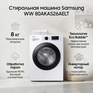 Стиральная машина Samsung WW 80AKAS26AELT 8 кг белый
