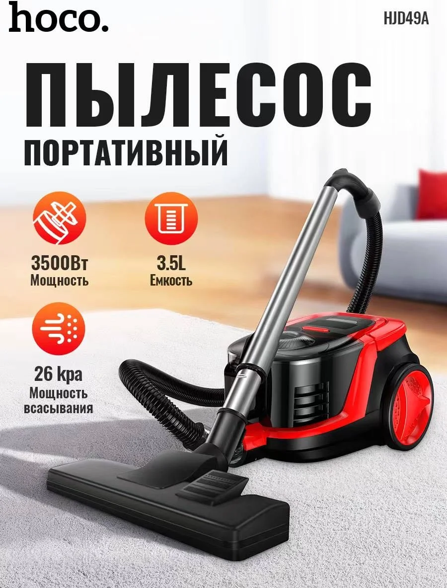 Пылесос Hoco HJD49A черно-красный