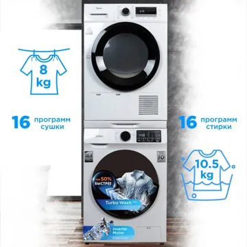 Стиральная машина Midea MFN11W105B/W-KZ + сушильная машина Midea MDG05C80/W-KZ + стыковочный комплект 10.5 кг белый