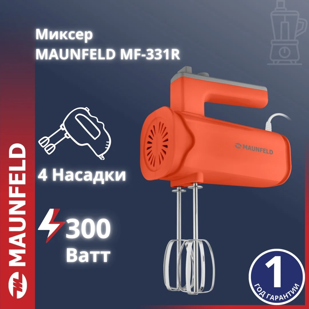 Миксер MAUNFELD MF-331R красный