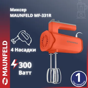 Миксер MAUNFELD MF-331R красный