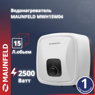 Водонагреватель накопительный MAUNFELD MWH15W04 белый